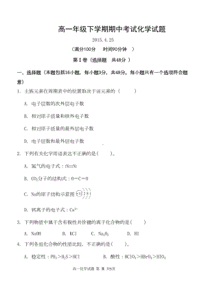 高一年级下学期期中考试化学试题及答案(DOC 10页).doc