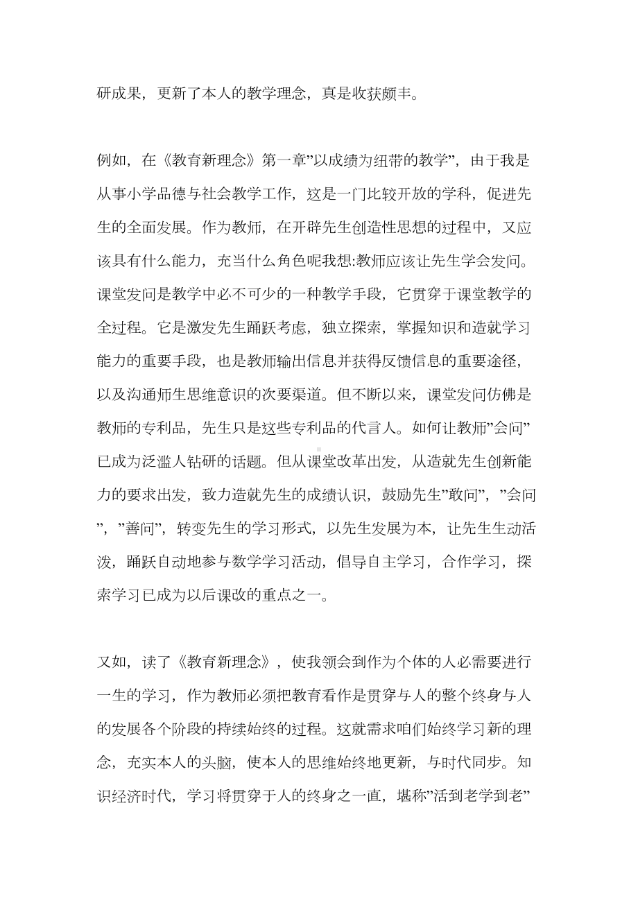 读教育类书籍心得体会(DOC 10页).doc_第2页