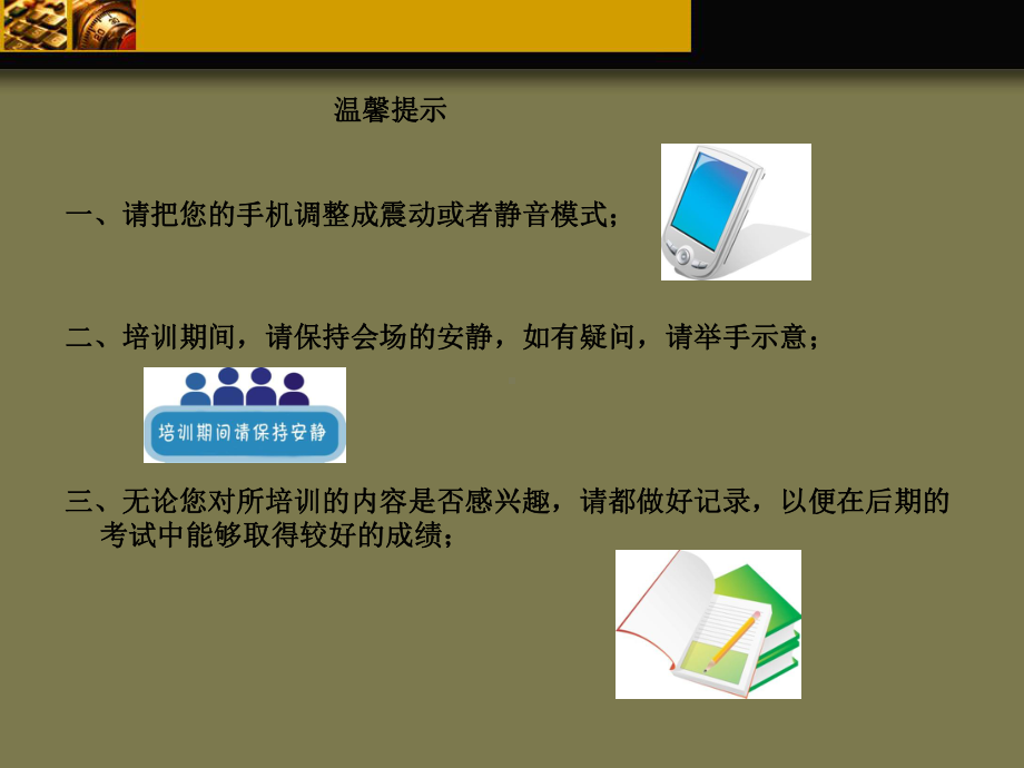 新员工入职培训课程-新员工办公须知课件.ppt_第2页