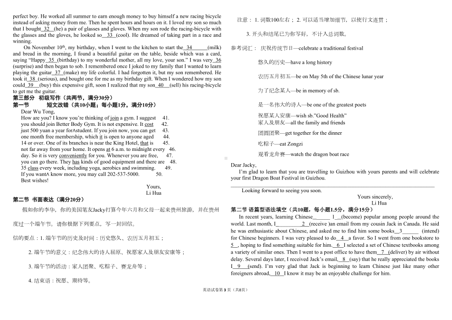 贵州省普通高中会考英语试卷(DOC 4页).doc_第3页