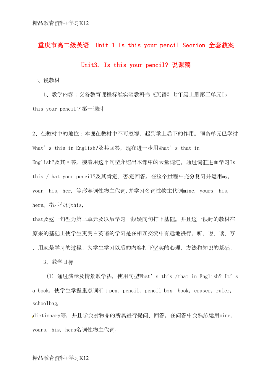 重庆市高二级英语-Unit-1-Is-this-your-pencil-Section-全套教案(DOC 4页).doc_第1页