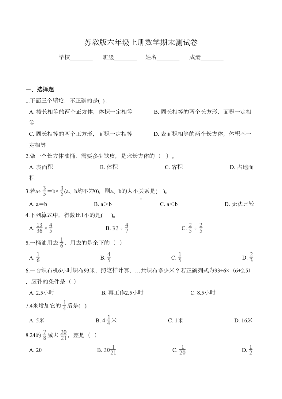 苏教版六年级上册数学《期末考试试题》(带答案)(DOC 7页).doc_第1页