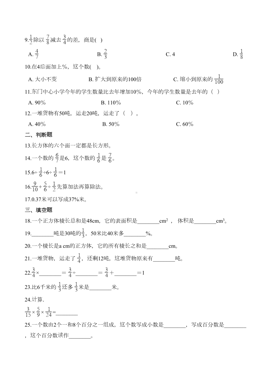 苏教版六年级上册数学《期末考试试题》(带答案)(DOC 7页).doc_第2页