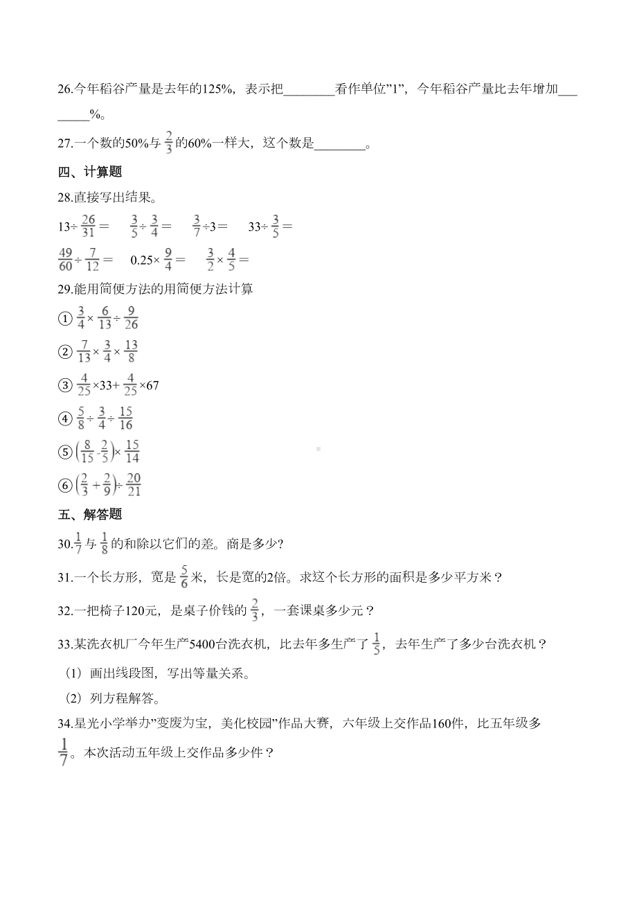 苏教版六年级上册数学《期末考试试题》(带答案)(DOC 7页).doc_第3页