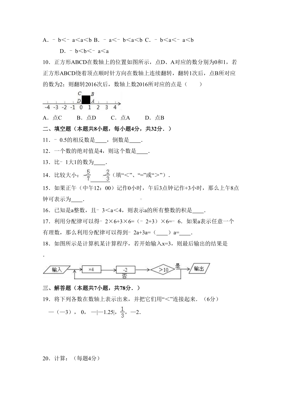 苏教版初中数学七年级上册10月第一次月考试卷(DOC 4页).doc_第2页