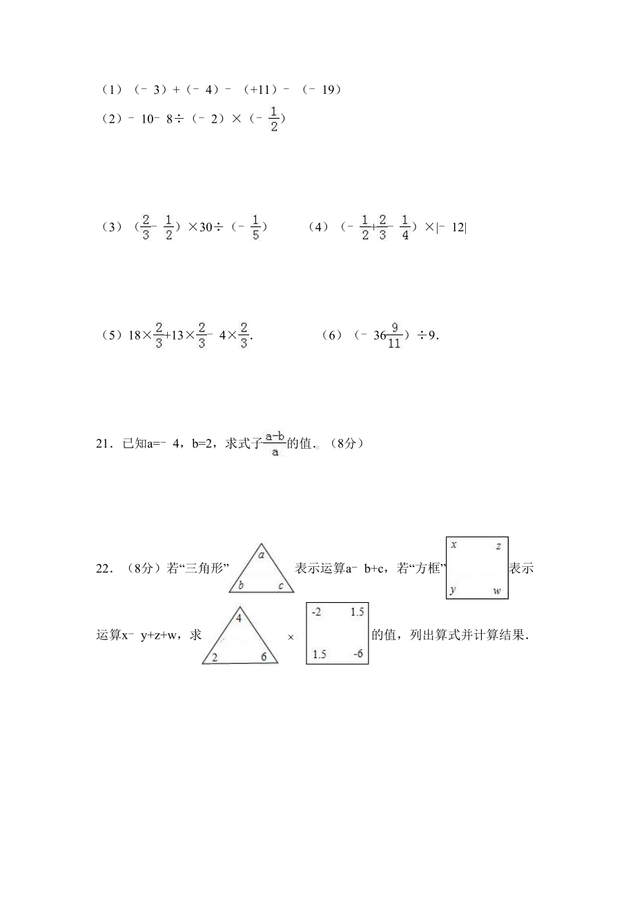 苏教版初中数学七年级上册10月第一次月考试卷(DOC 4页).doc_第3页