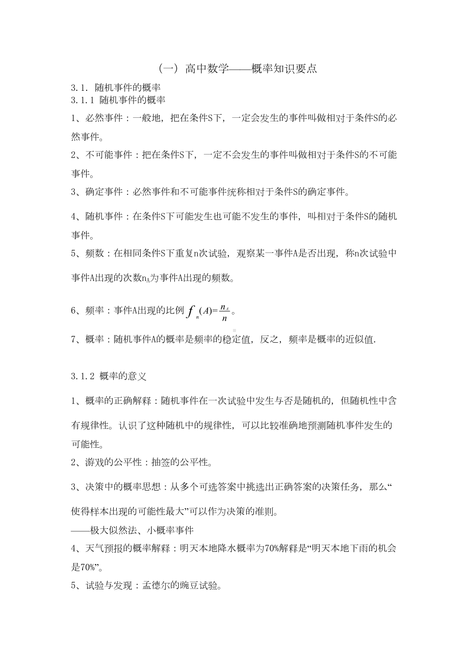 高中概率知识点高考考点易错点归纳(DOC 14页).doc_第1页