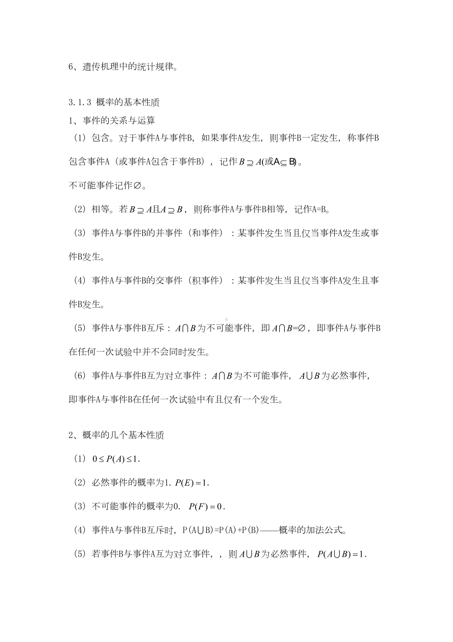 高中概率知识点高考考点易错点归纳(DOC 14页).doc_第2页