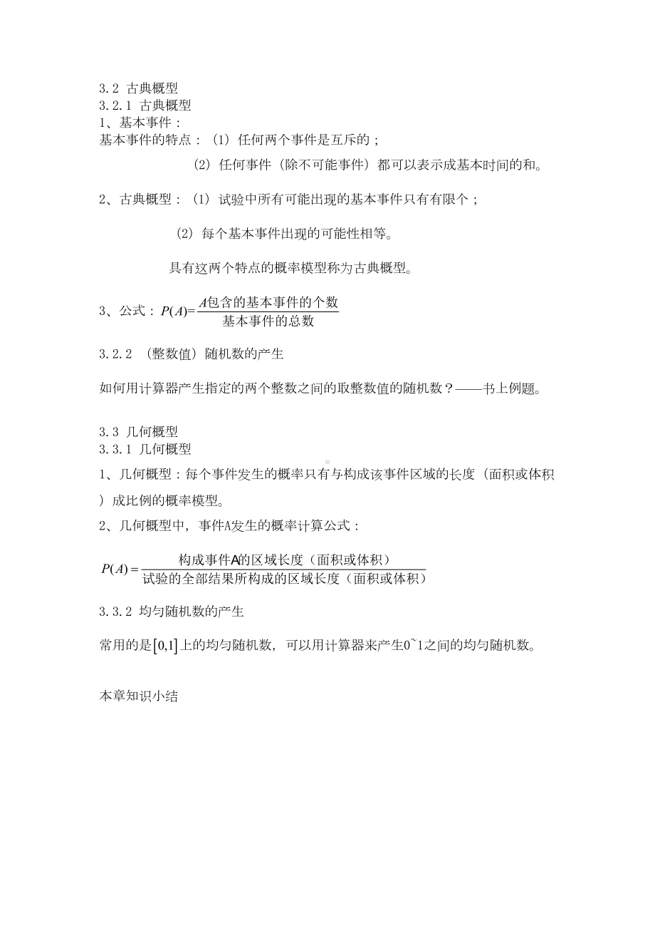 高中概率知识点高考考点易错点归纳(DOC 14页).doc_第3页