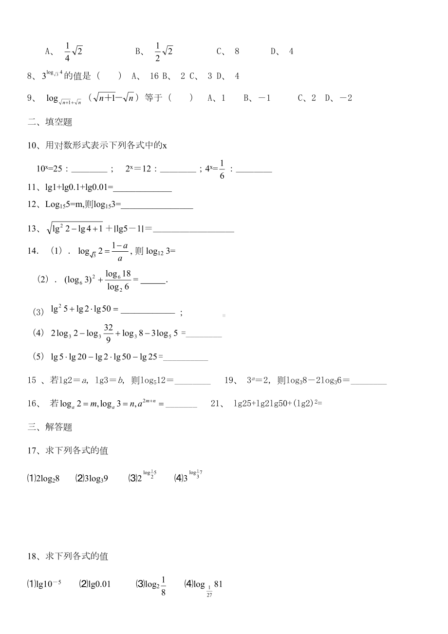 指数与对数运算练习题(DOC 4页).doc_第2页