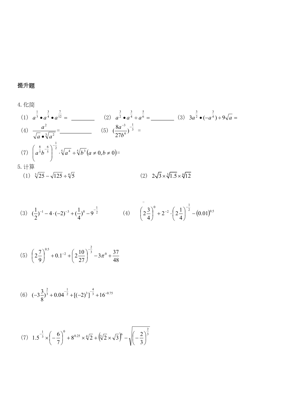 指数与对数运算练习题(DOC 4页).doc_第3页