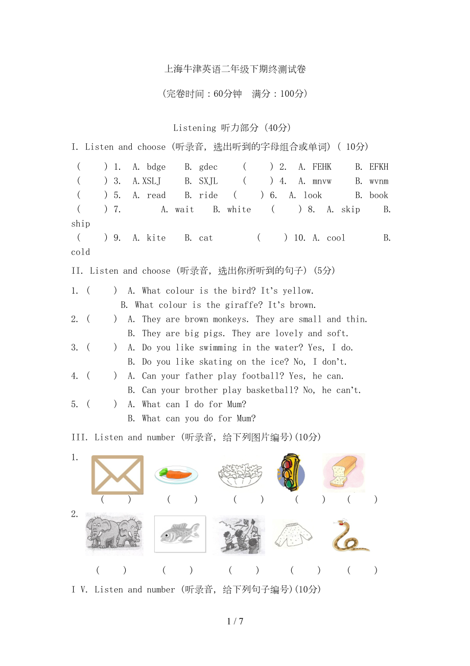 沪教版上海牛津英语二年级下期末测试题(DOC 6页).doc_第1页