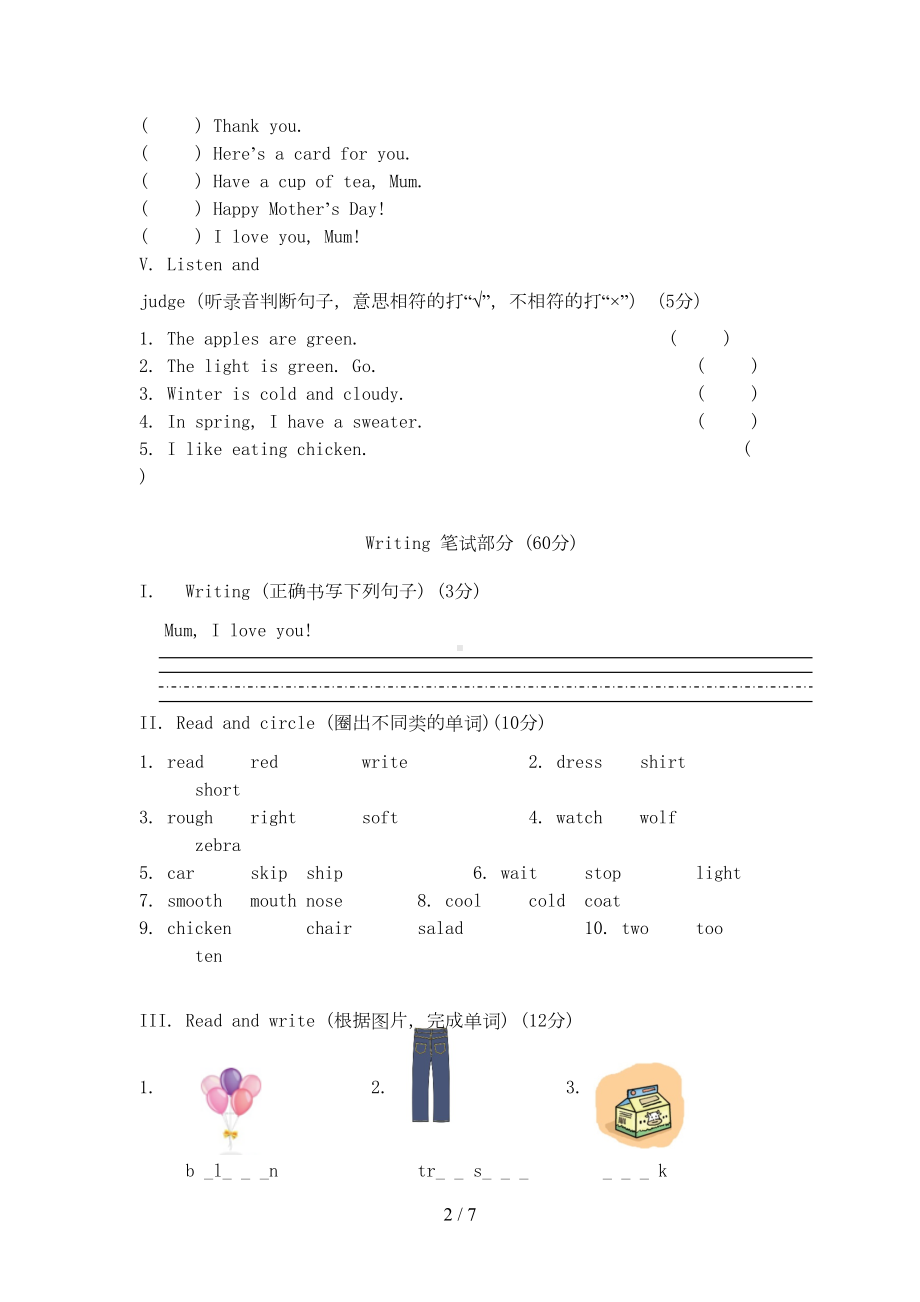 沪教版上海牛津英语二年级下期末测试题(DOC 6页).doc_第2页