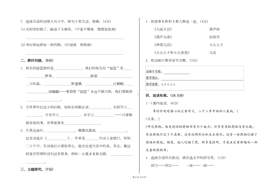 部编版语文二年级下册八单元测试卷(DOC 4页).doc_第2页