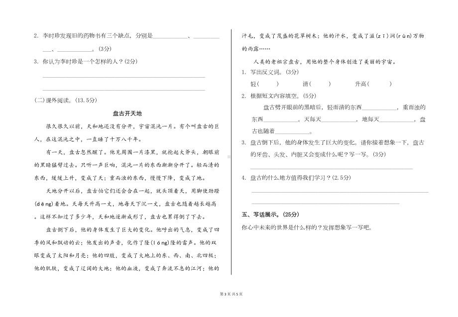 部编版语文二年级下册八单元测试卷(DOC 4页).doc_第3页