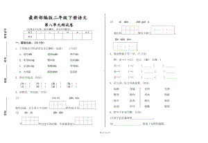 部编版语文二年级下册八单元测试卷(DOC 4页).doc