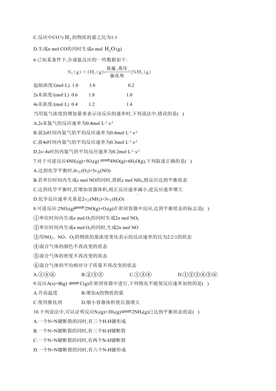 高一化学下学期化学反应速率化学平衡练习题(附答案)(DOC 9页).docx_第2页