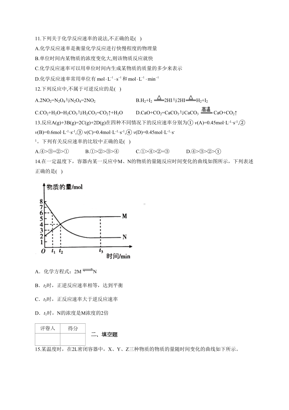 高一化学下学期化学反应速率化学平衡练习题(附答案)(DOC 9页).docx_第3页