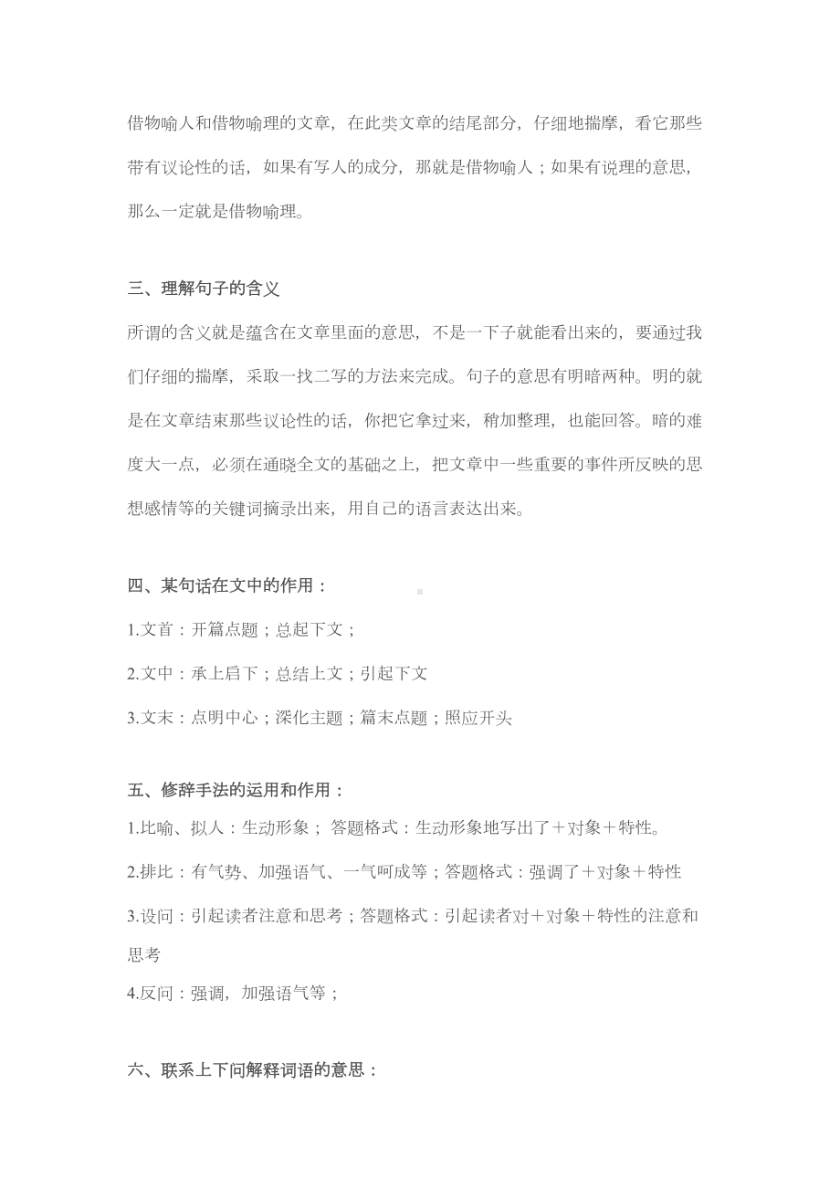 小学语文阅读理解技巧汇总说课讲解(DOC 23页).doc_第2页