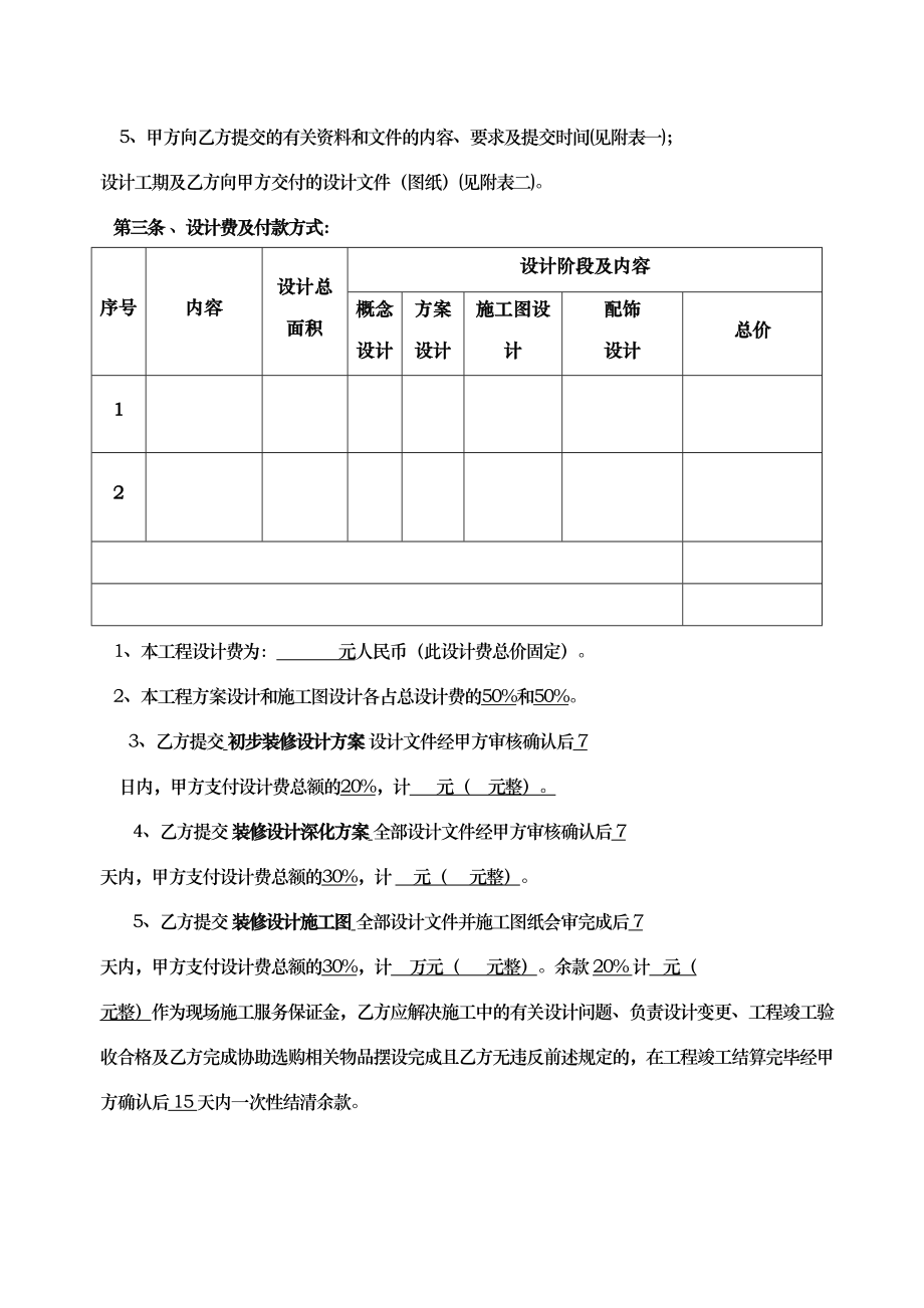 装饰工程设计合同模板(DOC 10页).doc_第3页