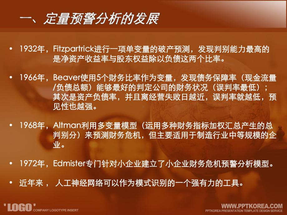 定量预警分析课件.ppt_第2页