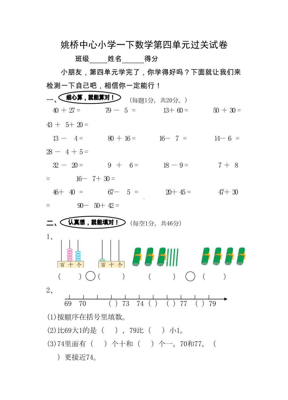 苏教版一年级下第四单元过关试卷(DOC 5页).doc_第1页