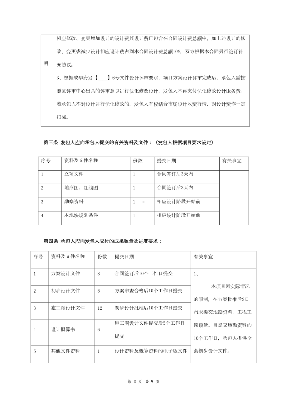 道路建设工程设计合同协议书范本-通用版(DOC 9页).doc_第3页