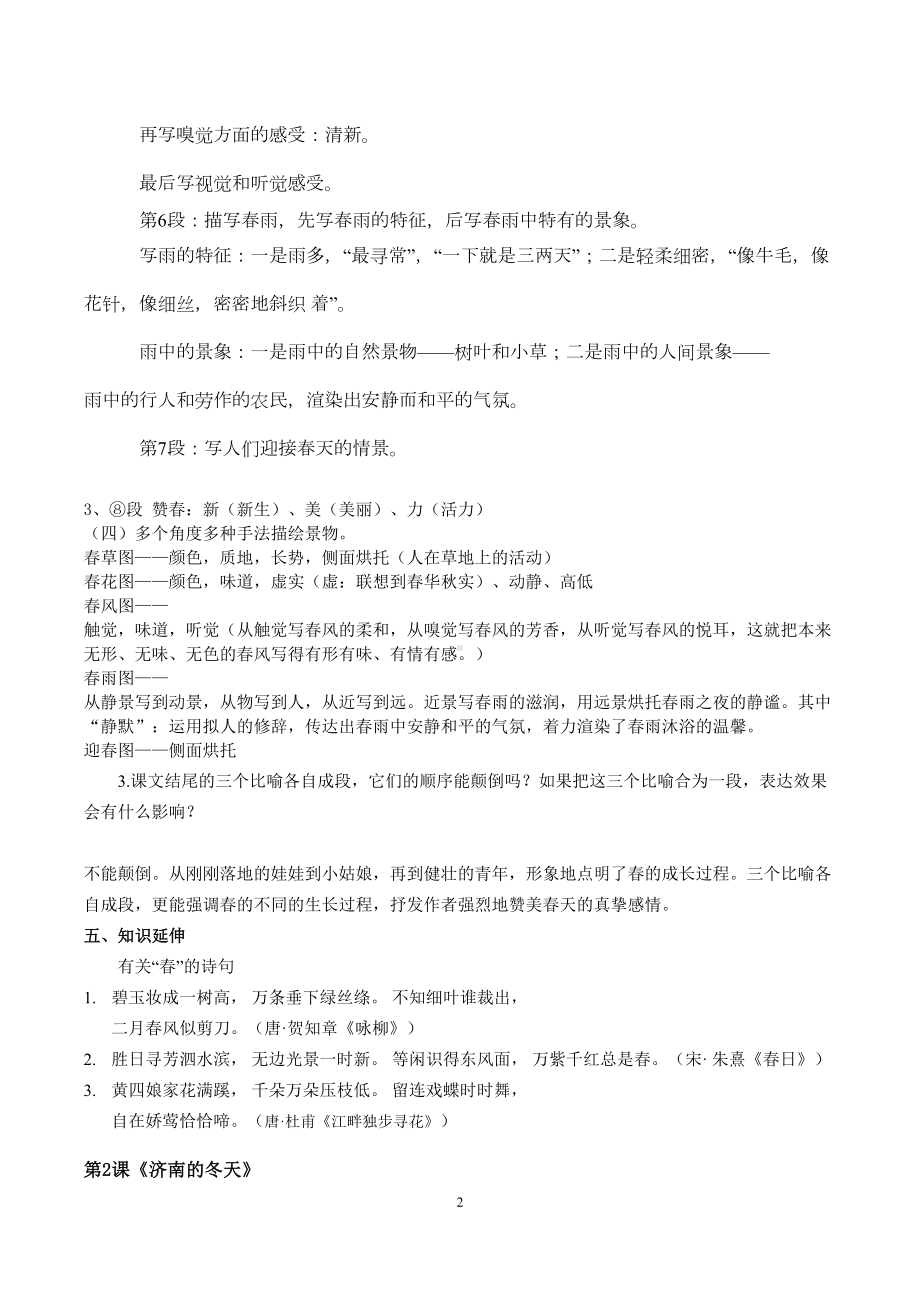 部编版七年级上册语文期末总复习资料(最新人教版)(DOC 40页).docx_第2页