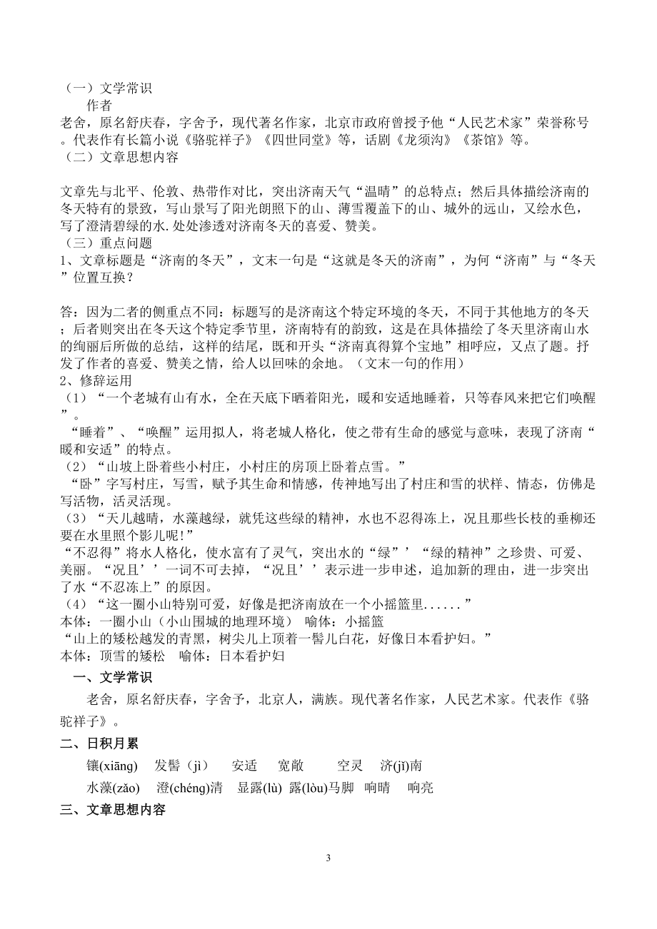 部编版七年级上册语文期末总复习资料(最新人教版)(DOC 40页).docx_第3页