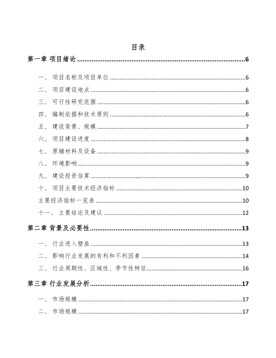 海南通信测试产品项目可行性研究报告(DOC 33页).docx_第2页