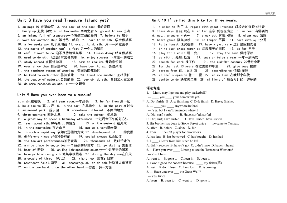 新人教版八年级英语下册短语及练习题(DOC 9页).doc_第3页