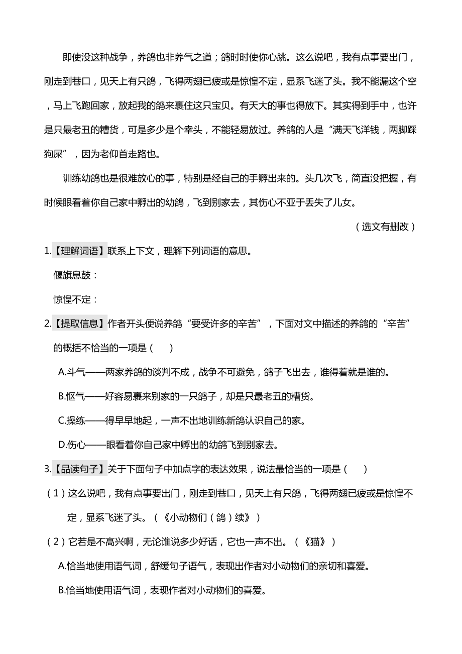 部编版语文四年级下册第四单元主题阅读-习题(DOC 5页).doc_第2页