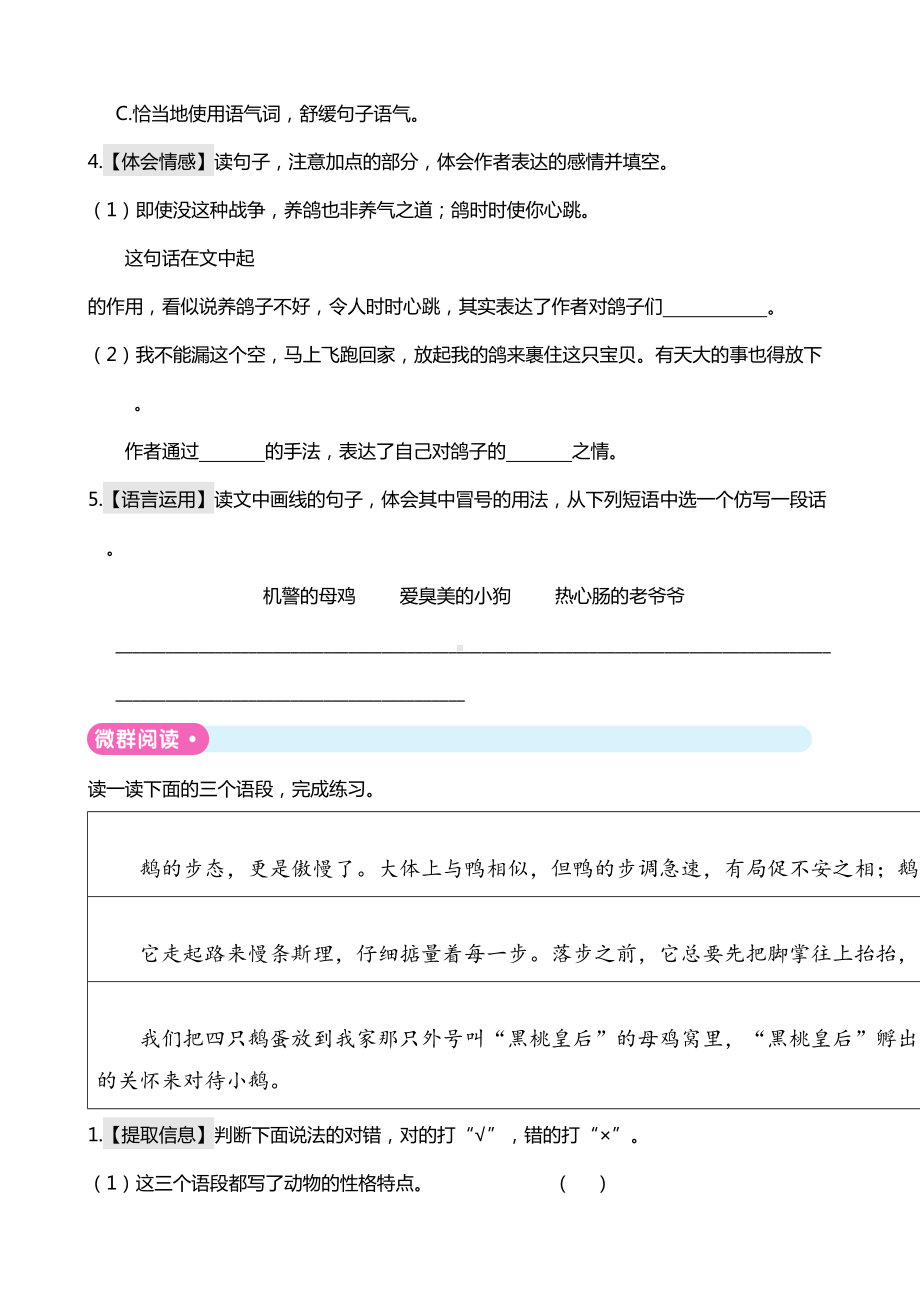 部编版语文四年级下册第四单元主题阅读-习题(DOC 5页).doc_第3页