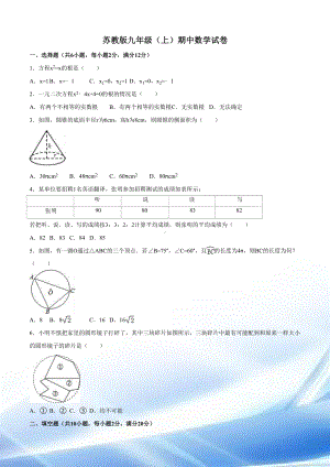 苏教版九年级(上)期中数学试卷(DOC 13页).doc