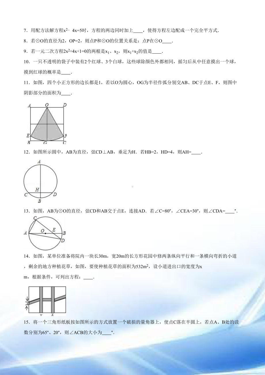 苏教版九年级(上)期中数学试卷(DOC 13页).doc_第2页