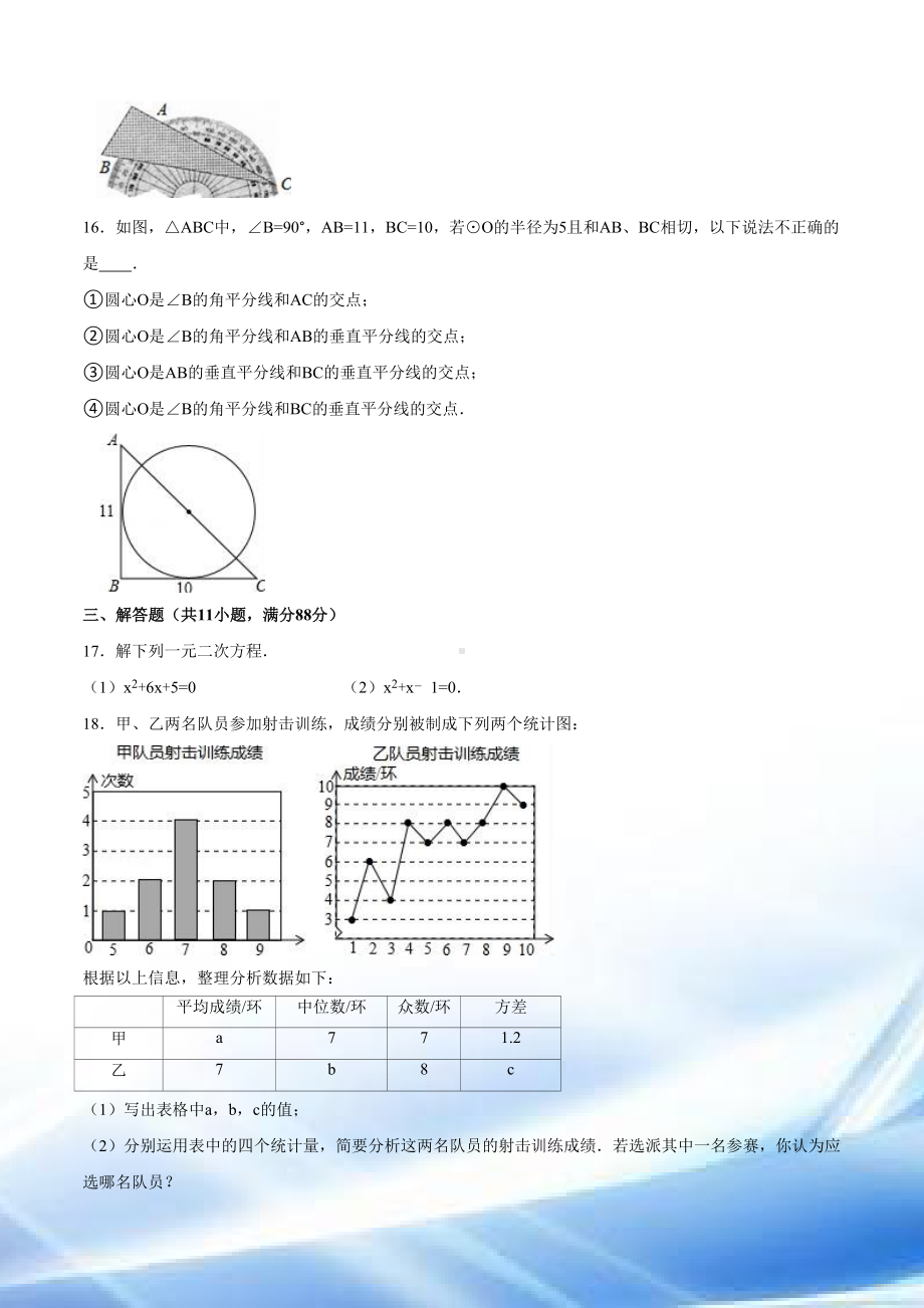 苏教版九年级(上)期中数学试卷(DOC 13页).doc_第3页