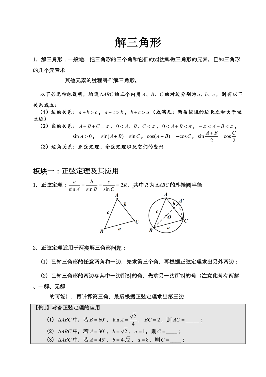 高中数学解三角形方法大全(DOC 5页).doc_第1页