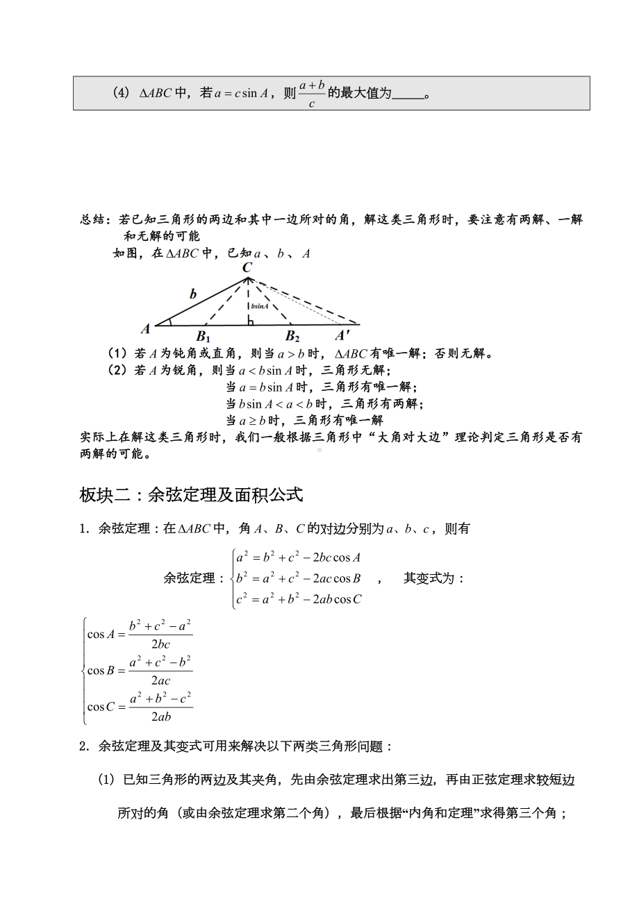 高中数学解三角形方法大全(DOC 5页).doc_第2页