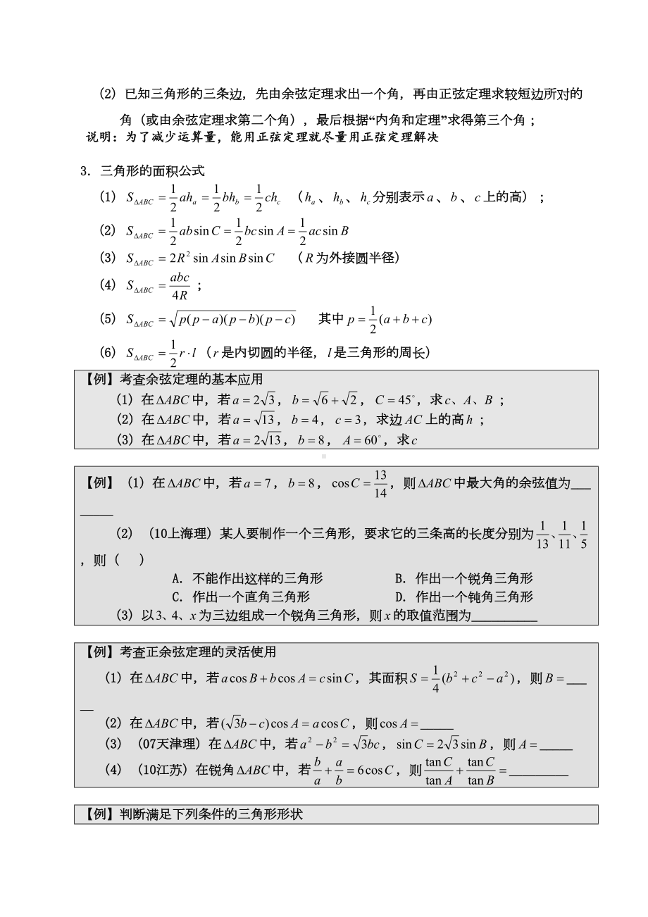 高中数学解三角形方法大全(DOC 5页).doc_第3页