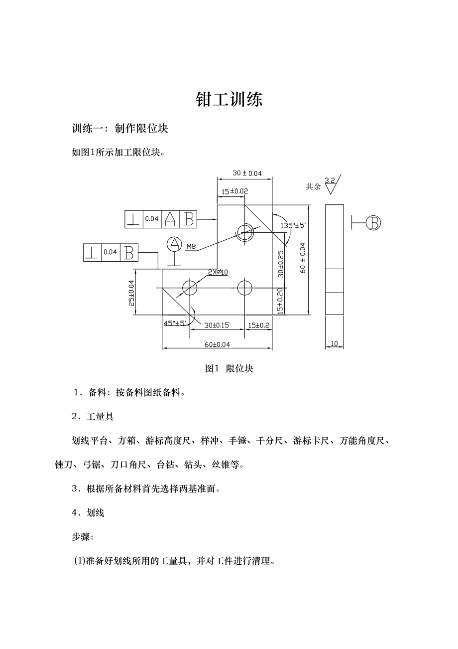 钳工操作技能考核题库完整(DOC 8页).doc_第2页