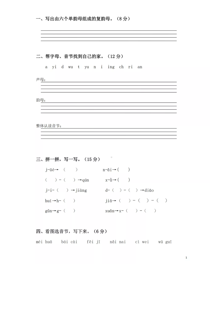 部编版一年级上册语文期中测试卷(含答案)(DOC 6页).doc_第2页