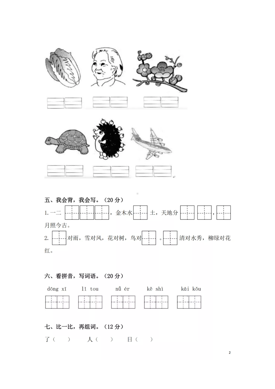 部编版一年级上册语文期中测试卷(含答案)(DOC 6页).doc_第3页