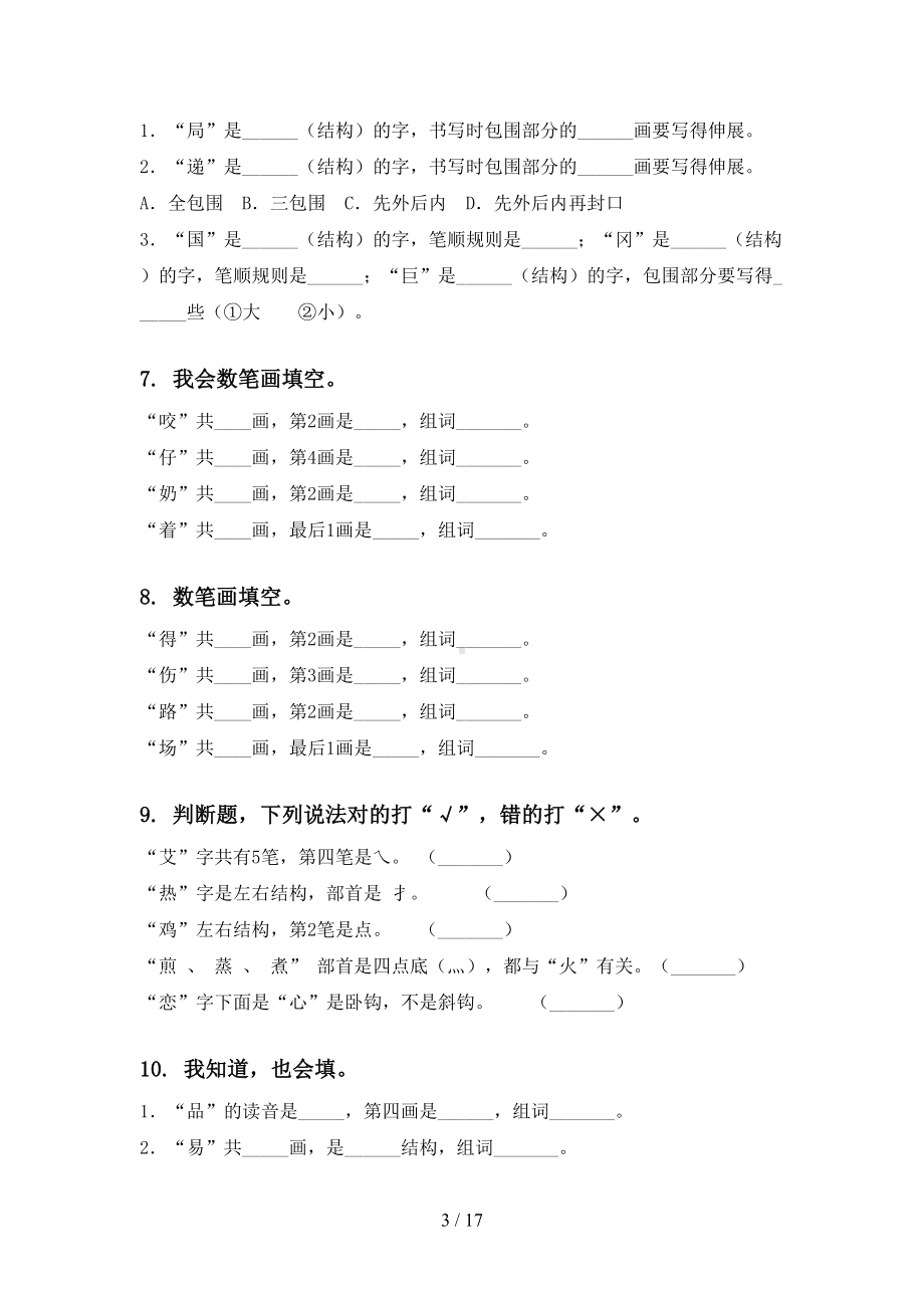 部编版二年级语文下册期中知识点整理复习完整版(DOC 17页).doc_第3页