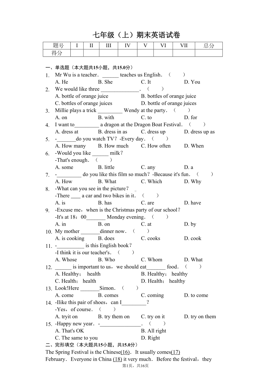 江苏省盐城市-七年级(上)期末英语试卷(含答案)(DOC 22页).docx_第1页