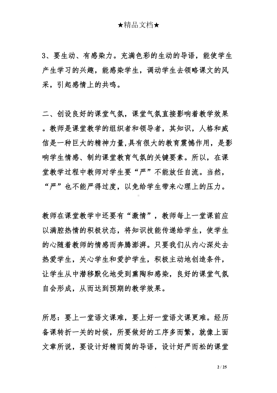 语文教师的教学心得体会分享(DOC 25页).doc_第2页