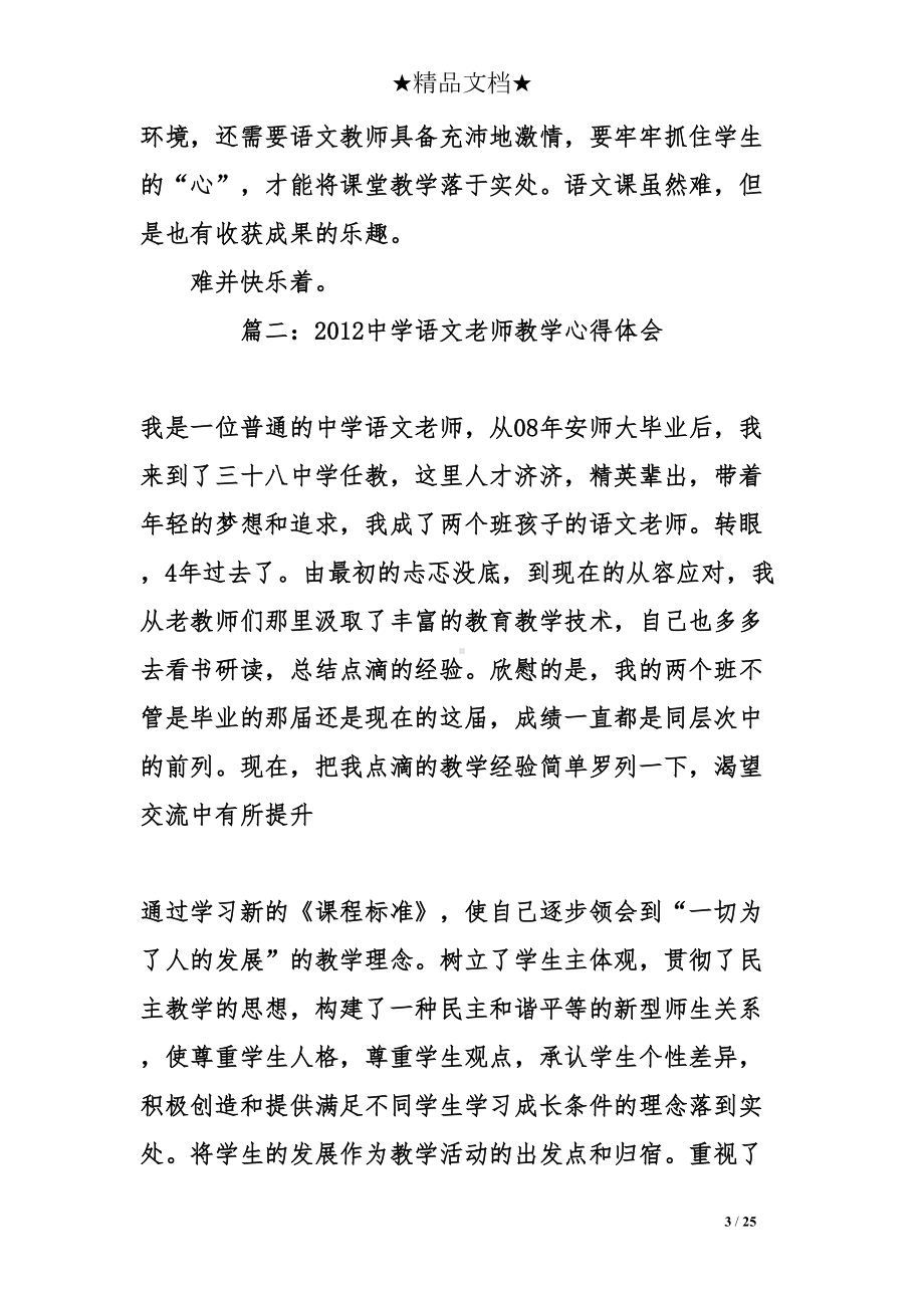 语文教师的教学心得体会分享(DOC 25页).doc_第3页