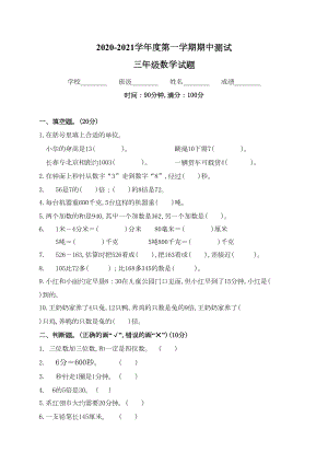 最新人教版三年级上册数学《期中考试卷》含答案(DOC 6页).doc