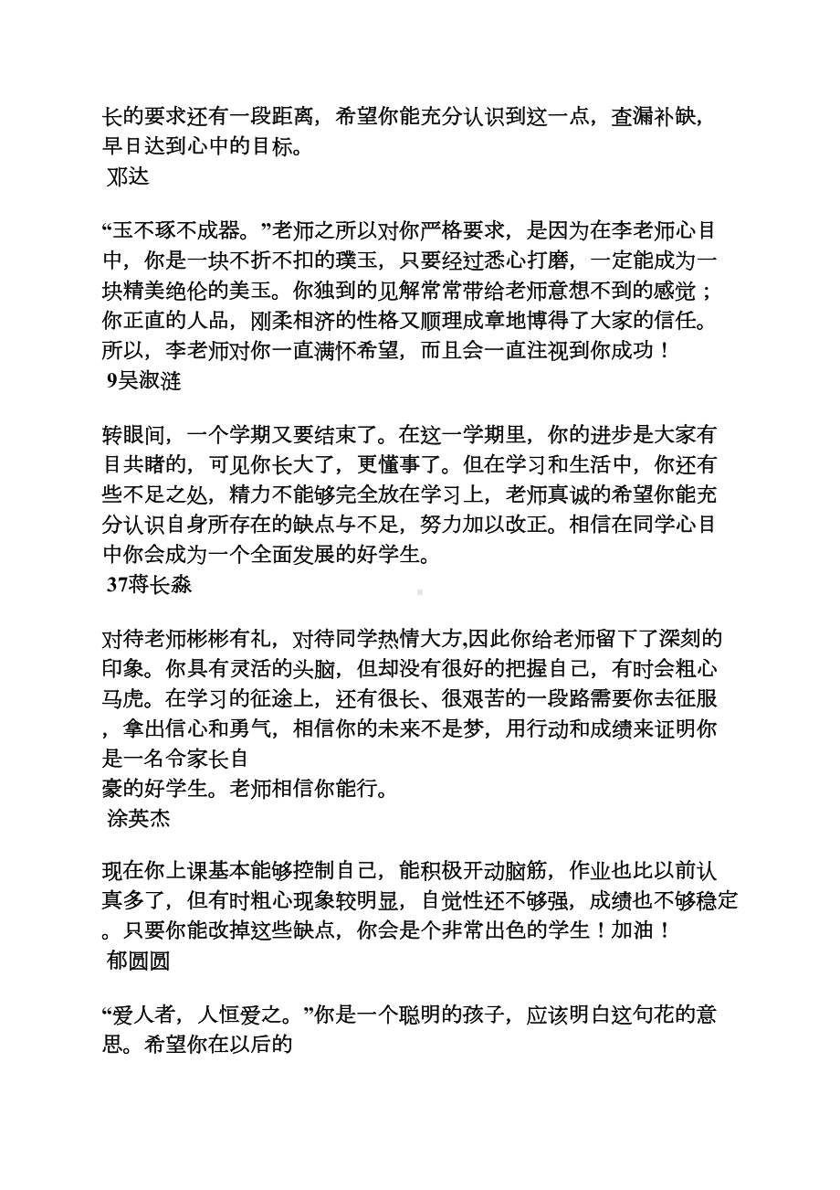 评语大全之小学毕业班主任评语(DOC 13页).docx_第2页