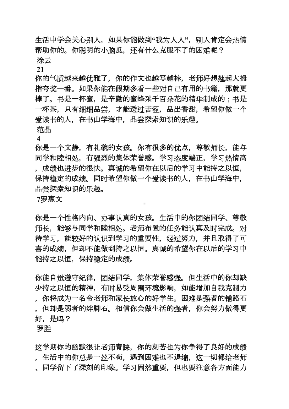 评语大全之小学毕业班主任评语(DOC 13页).docx_第3页