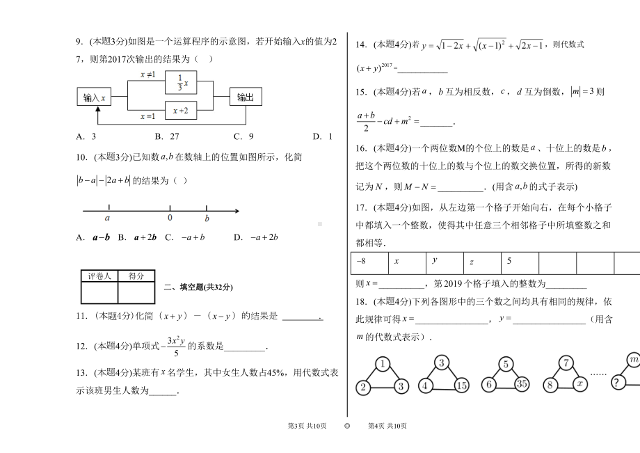 浙教版数学七年级上册单元试卷第4章代数式(DOC 9页).doc_第2页